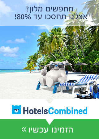 Save on your hotel - hotelscombined.co.il