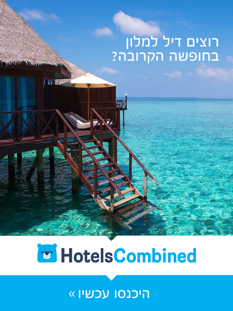 Save on your hotel - hotelscombined.co.il