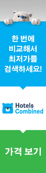 귀사의 호텔 - hotelscombined.co.kr에 저장