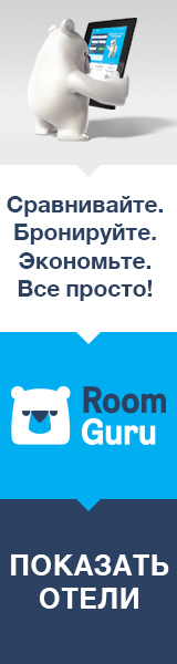 Save on your hotel - roomguru.ru