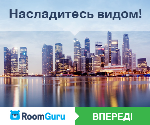 Save on your hotel - www.roomguru.ru