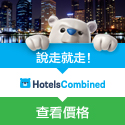 Save on your hotel - www.hotelscombined.com